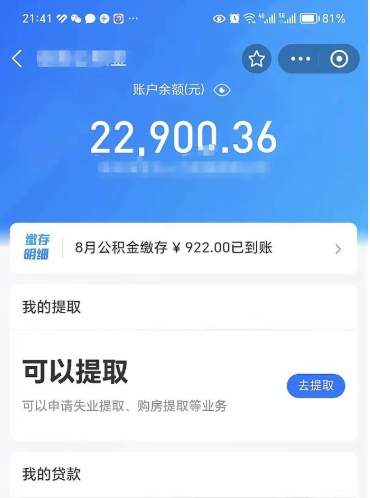 南平公积金可以取出来吗（住房公积金可以取吗?）